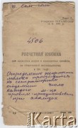 Lata 40., ZSRR.
Książeczka rozliczeniowa dla kołchoźników, napis odręczny na okładce: 