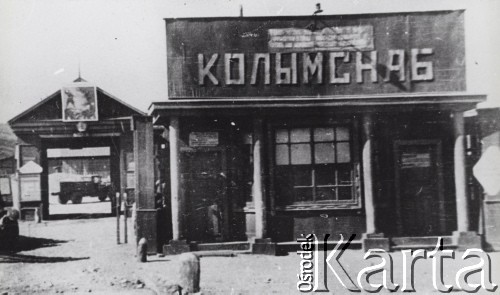 1942-1943, Magadan, Kołyma, Jakucka ASRR, ZSRR.
Sklep spożywczy i brama wjazdowa do magazynów żywności. 
Fot. NN, zbiory Ośrodka KARTA