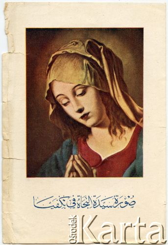 Obrazek Matki Boskiej z kościoła ormiańskiego w Isfahanie w Iranie. 
Fot. NN, udostępniła Irena Godyń, zbiory Ośrodka KARTA