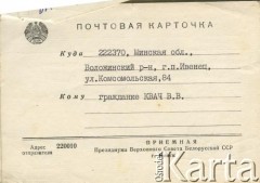 1987, Mińsk, Białoruska SRR, ZSRR.
Potwierdzenie przyjęcia do rozpatrzenia pisma przesłanego przez Weronikę Kwacz do Rady do Spraw Religijnych przy Radzie Ministrów ZSRR, strona 1/2.
Fot. NN, zbiory Archiwum Historii Mówionej Ośrodka KARTA i Domu Spotkań z Historią, udostępniła Weronika Kwacz w ramach projektu 