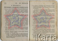 17.11.1952, Gródek Jagielloński, Ukraińska SRR, ZSRR.
Książeczka wojskowa Alfonsa Lisa. (4/5)
Fot. NN, zbiory Archiwum Historii Mówionej Ośrodka KARTA i Domu Spotkań z Historią, udostępnił Alfons Lis w ramach projektu 